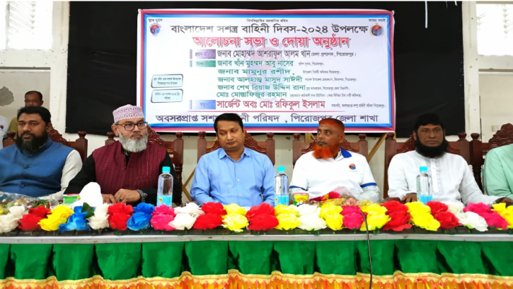 সশস্ত্র বাহিনী দিবস উপলক্ষে আলোচনা সভা ও দোয়া অনুষ্ঠিত