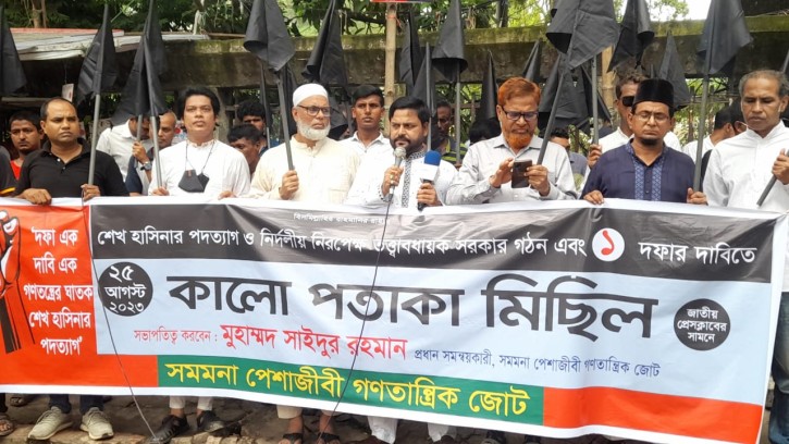 সমমনা পেশাজীবি গণতান্ত্রিক জোটের কালো পতাকা মিছিল
