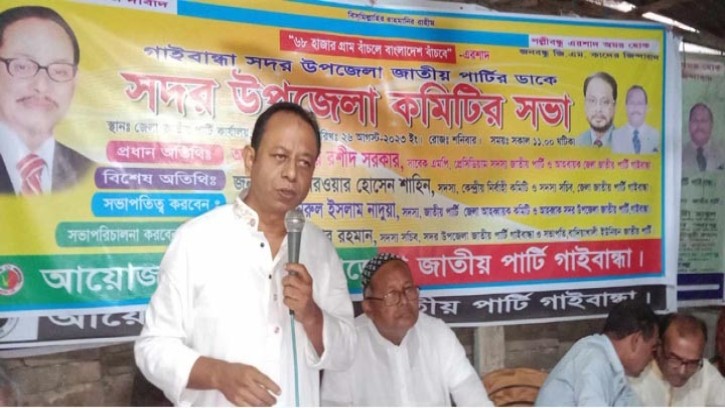 গাইবান্ধায় জাতীয় পার্টির সাধারণ সভা অনুষ্ঠিত