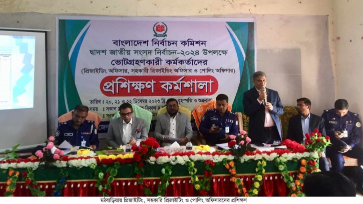 মঠবাড়িয়ায় প্রিজাইডিং ও পোলিং অফিসারদের দুইদিনের প্রশিক্ষণ শুরু