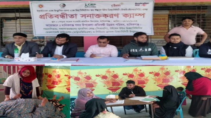 মানিকগঞ্জে সিআরপির ফ্রি মেডিকেল ক্যাম্প