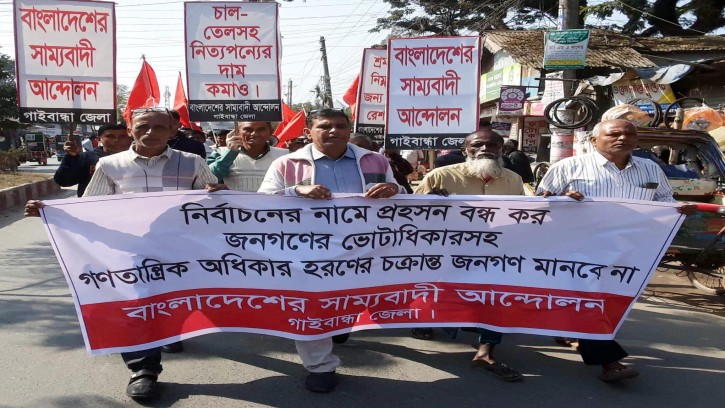 গাইবান্ধায় সাম্যবাদী আন্দোলনের বিক্ষোভ