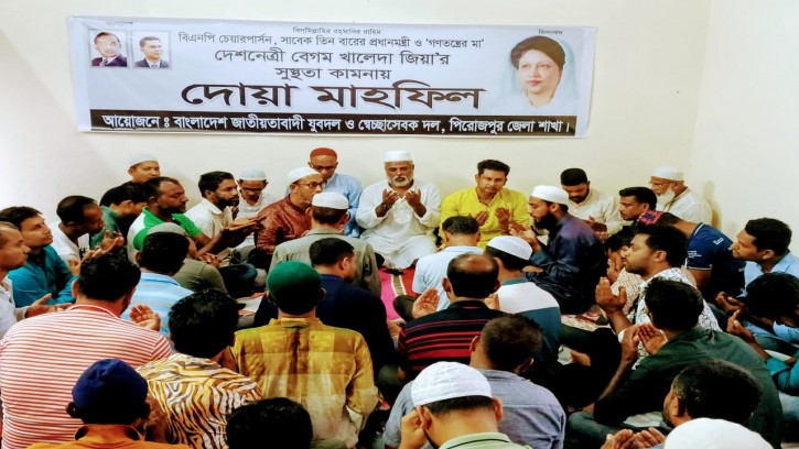 খালেদার রোগমুক্তি কামনায় পিরোজপুরে যুবদলের দোয়া