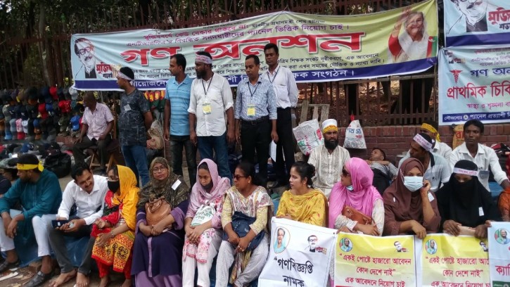 রাজধানীর শাহবাগে নিবন্ধিত নিয়োগ বঞ্চিত শিক্ষকদের গণ-অনশন