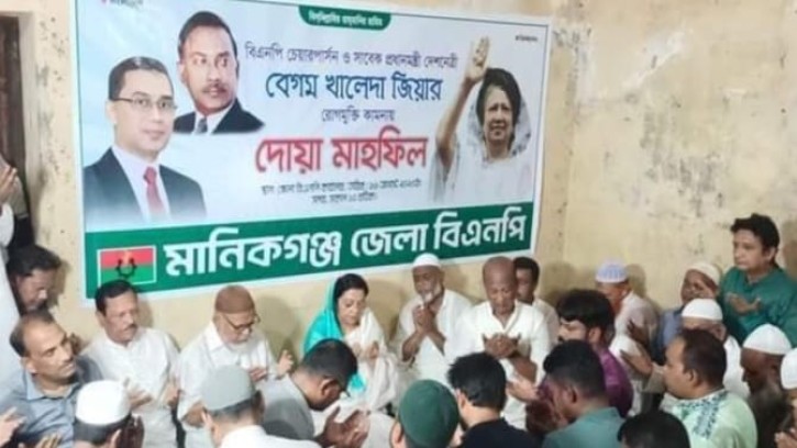 মানিকগঞ্জে খালেদা জিয়ার রোগ মুক্তি কামনায় দোয়া