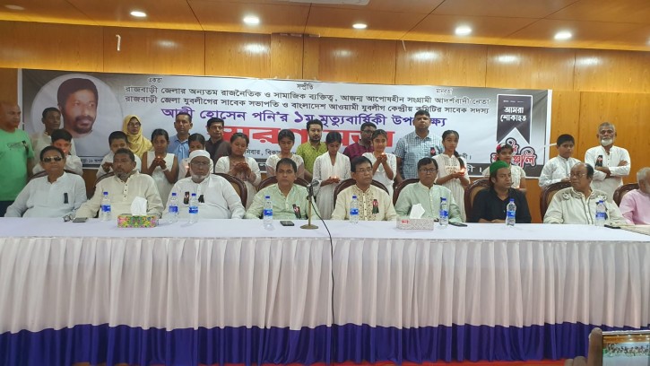 আলী হোসেন পনি’র স্মরণ সভা অনুষ্ঠিত