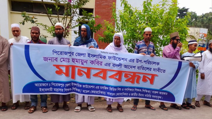 পিরোজপুর ইফা উপ-পরিচালকে বদলির প্রতিবাদে মানববন্ধন