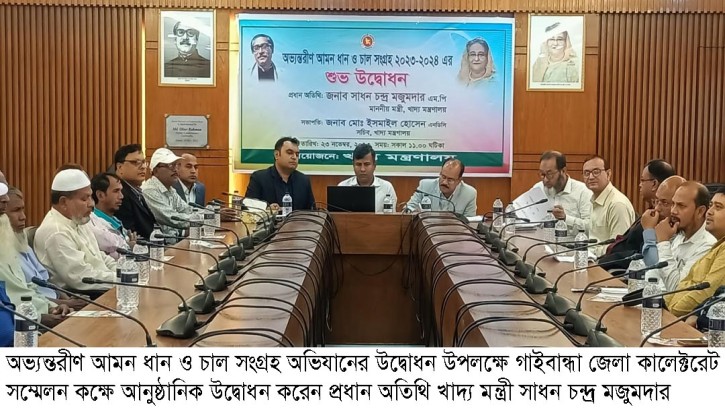 গাইবান্ধায় ধান চাল সংগ্রহ অভিযান