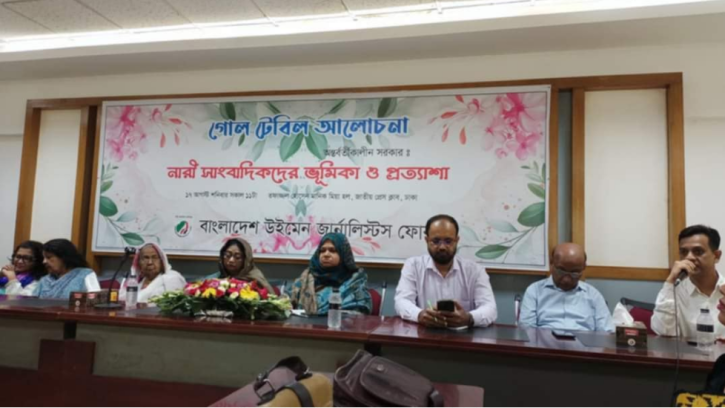 বাংলাদেশ উইমেন জার্নালিস্টস ফোরামের গোল টেবিল আলোচনা