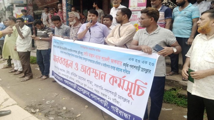 পলাশবাড়ীতে সাংবাদিকদের মানববন্ধন ও মহাসড়ক অবরোধ