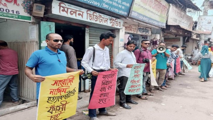 পিরোজপুরে সাংবাদিক নাদিম হত্যার প্রতিবাদে মানববন্ধন