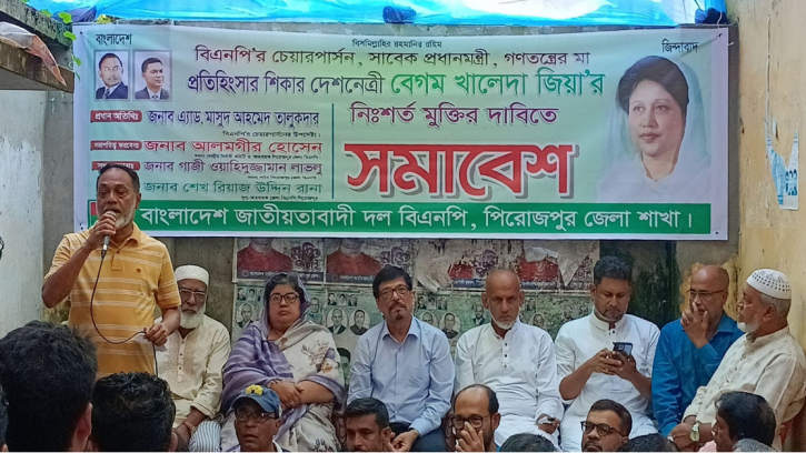 পিরোজপুরে খালেদা জিয়ার মুক্তির দাবিতে সমাবেশ