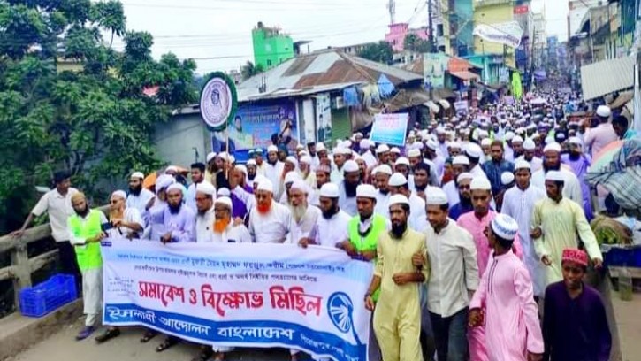 পিরোজপুরে ইসলামী আন্দোলনের বিক্ষোভ