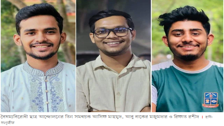 আন্দোলনকারী সংগঠনের ৩ সমন্বয়কের খোঁজ মিলেছে