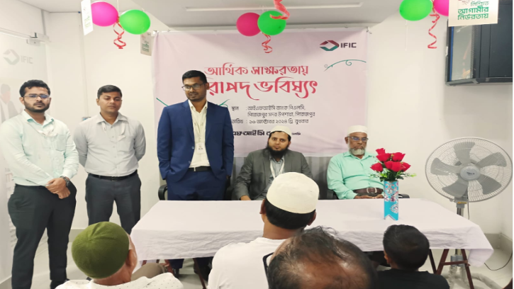 পিরোজপুরে আইএফআইসি ব্যাংকের আলোচনা সভা
