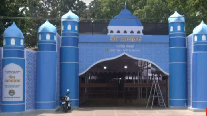 ঈদ জামাত কোথায় কখন