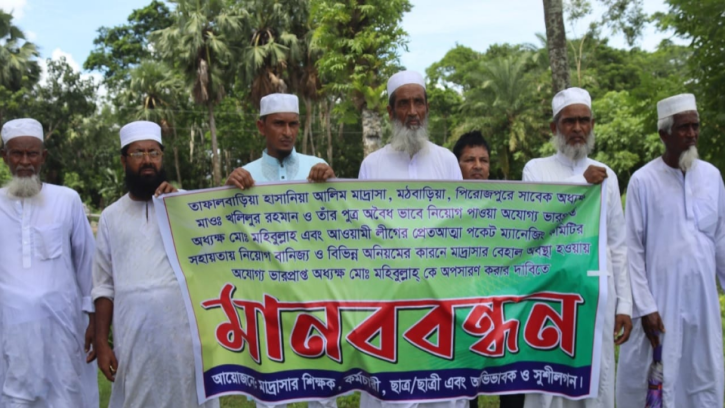 মঠবাড়িয়ার তাফালবাড়িয়া মাদ্রাসা অধ্যক্ষের অপসারণের দাবি