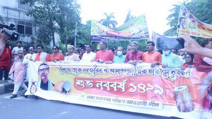 বাংলা নববর্ষ বরণ উপলক্ষে আওয়ামী লীগের শোভাযাত্রা