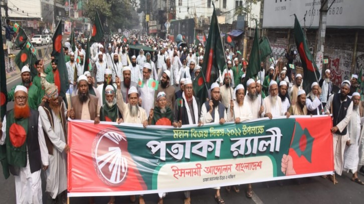 বিজয় দিবসে রাজধানীতে ইসলামী আন্দোলনের পতাকা মিছিল