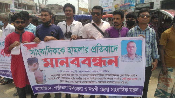 পত্নীতলায় সাংবাদিক হামলার প্রতিবাদে মানববন্ধন