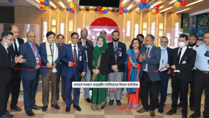 নববর্ষে নবরূপে অভ্যন্তরীণ টার্মিনালের বিমান কাউন্টার