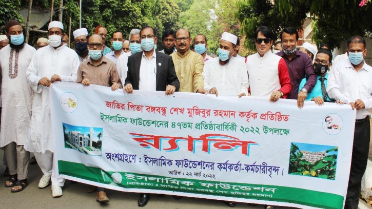 ইসলামিক ফাউন্ডেশনের ৪৭ তম প্রতিষ্ঠাবার্ষিকী পালিত
