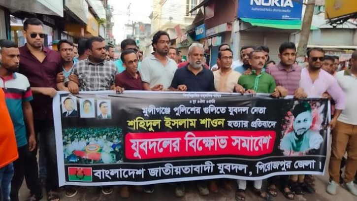 পিরোজপুরে যুবদল নেতা শাওন হত্যার প্রতিবাদে বিক্ষোভ