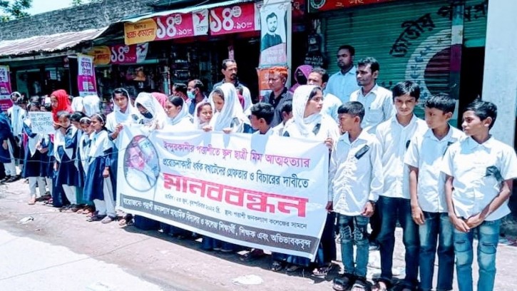 ছাত্রী আত্মহত্যার প্ররচনাকারীদের শাস্তির দাবিতে মানববন্ধন