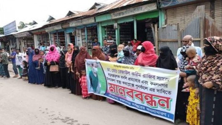কমলনগরে চিকিৎসকের বদলি প্রত্যাহারের দাবিতে মানববন্ধন