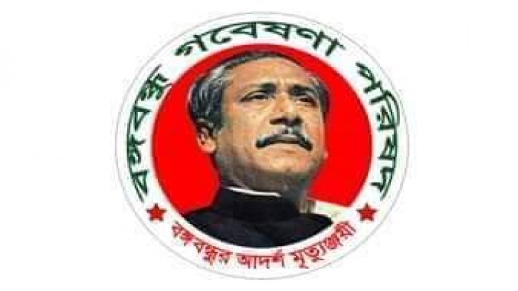 সাজেদা চৌধুরী মৃত্যুতে বঙ্গবন্ধু গবেষণা পরিষদের শোক