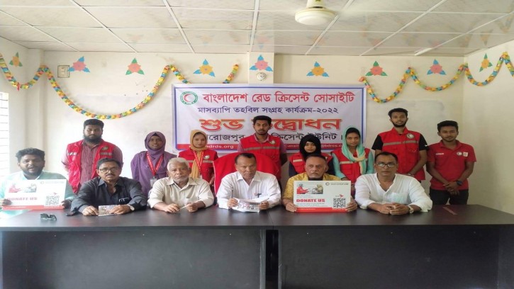 পিরোজপুর রেডক্রিসেন্ট ইউনিটের তহবিল কার্যক্রমের উদ্বোধন