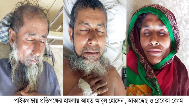 পাইকগাছায় প্রতিপক্ষের হামলায় একই পরিবারের আহত-৩