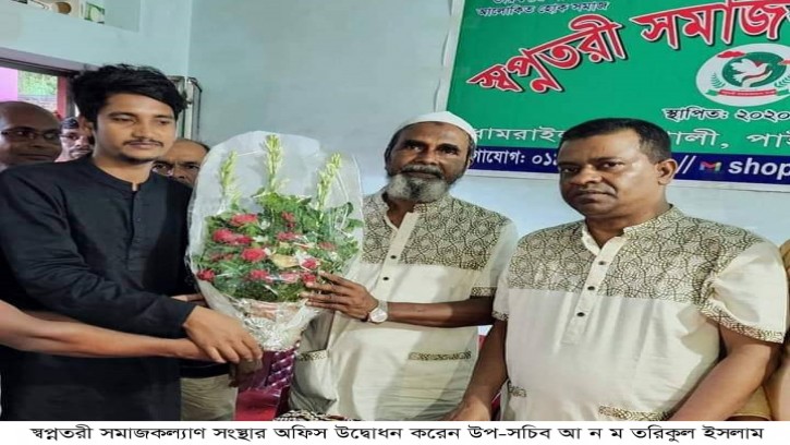 স্বপ্নতরী সমাজকল্যাণ সংস্থার অফিস উদ্বোধন