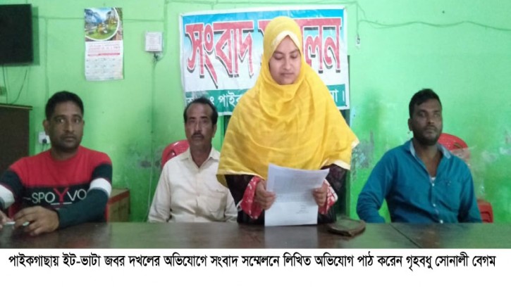 পাইকগাছায় ইট-ভাটা জবর দখলের অভিযোগে সংবাদ সম্মেলন