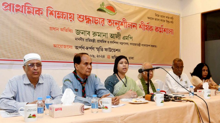 প্রাথমিক বিদ্যালয় হবে শুদ্ধাচার চর্চার আঁতুড়ঘর: প্রাথমিক শিক্ষা প্রতিমন্ত্রী 