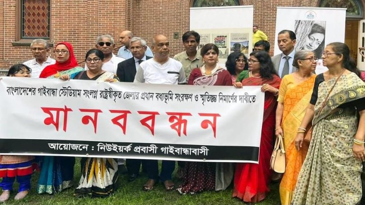 গাইবান্ধার বধ্যভূমি সংরক্ষণের দাবিতে নিউইয়র্কে মানববন্ধন