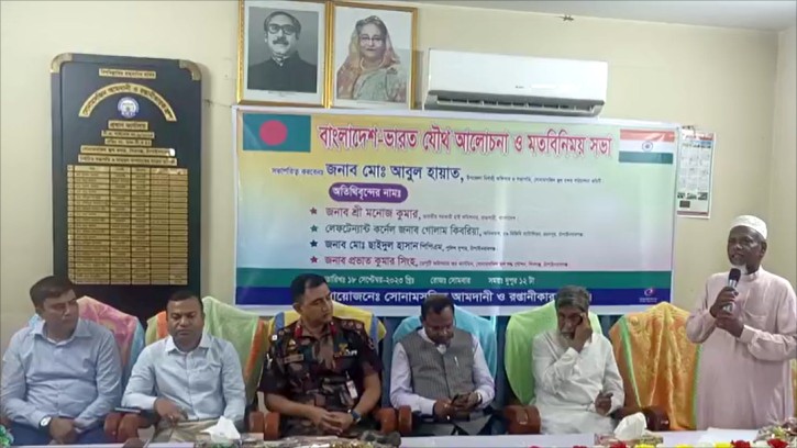 সোনামসজিদে বাংলাদেশ-ভারত ব্যবসায়ীদের যৌথ সভা