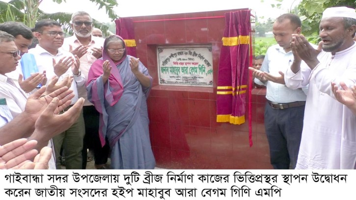 গাইবান্ধায় দুটি ব্রীজ নির্মাণ কাজের উদ্বোধন