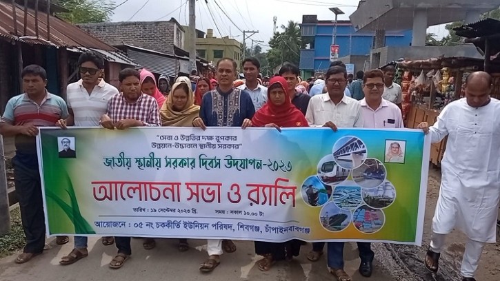 স্থানীয় সরকার দিবসে শিবগঞ্জে র‌্যালি ও আলোচনা সভা