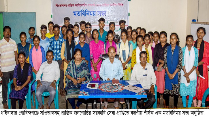  গোবিন্দগঞ্জে সরকারি সেবা প্রাপ্তি বিষয়ে মতবিনিময়