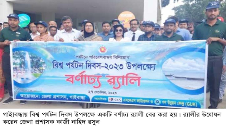 গাইবান্ধায় বিশ্ব পর্যটন দিবস পালন