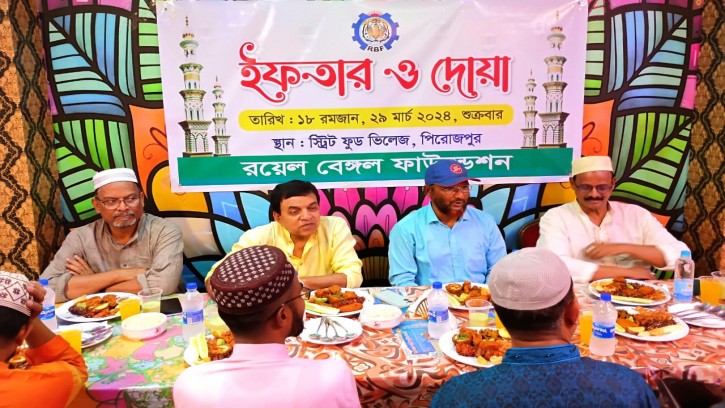 পিরোজপুরে রয়েল বেঙ্গল ফাউন্ডেশনের উদ্যোগে ইফতার মাহফিল 