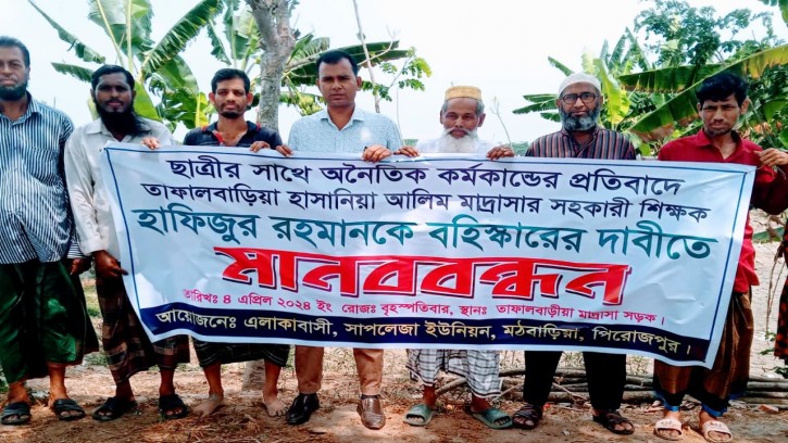 মঠবাড়িয়ায় মাদ্রাসা শিক্ষক হাফিজুর রহমানকে বহিস্কারের দাবিতে মানববন্ধন 