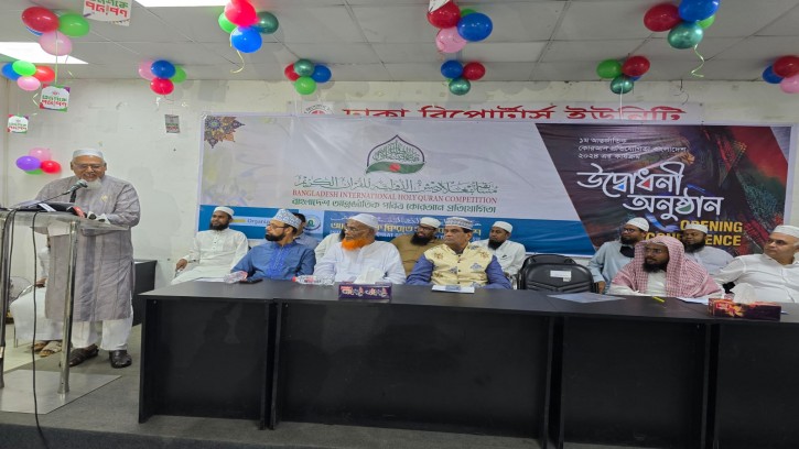 প্রথম আন্তর্জাতিক কোরআন প্রতিযোগিতা বাংলাদেশ উদ্বোধন 