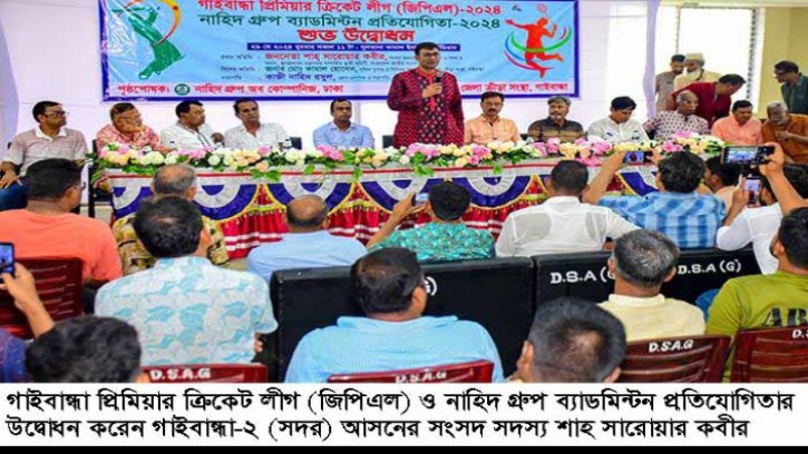 গাইবান্ধা প্রিমিয়ার ক্রিকেট লীগ ও নাহিদ গ্রুপ ব্যাডমিন্টন প্রতিযোগিতার উদ্বোধন