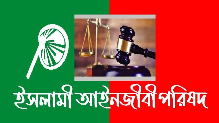 ইসরায়েলকে জাতিসংঘ থেকে বহিষ্কার করার দাবি ইসলামী আইনজীবী পরিষদের