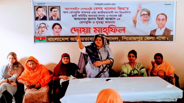 পিরোজপুরে  মহিলা দলের দোয়া মাহফিল অনুষ্ঠিত