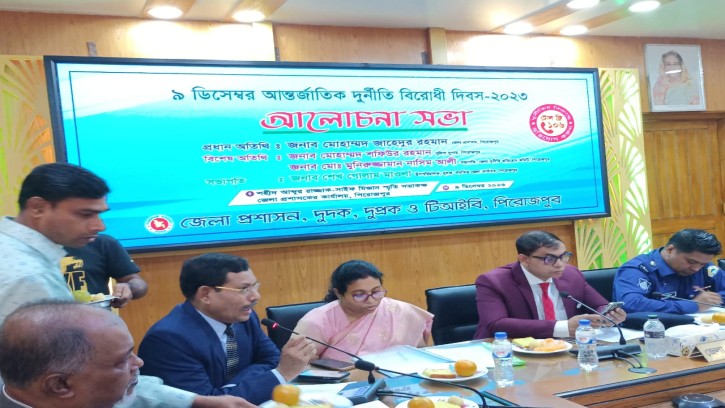 পিরোজপুরে আন্তর্জাতিক দুর্নীতি বিরোধী দিবস পালিত