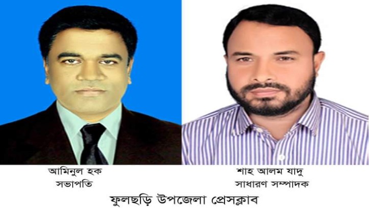 ফুলছড়ি প্রেস ক্লাবের সভাপতি আমিনুল, সম্পাদক যাদু নির্বাচিত