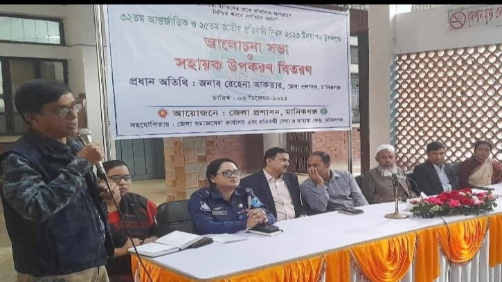 মানিকগঞ্জে বিশ্ব প্রতিবন্ধী দিবস পালিত